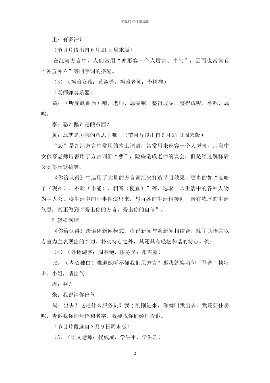 艺术语言学视角下方言节目分析_第2页