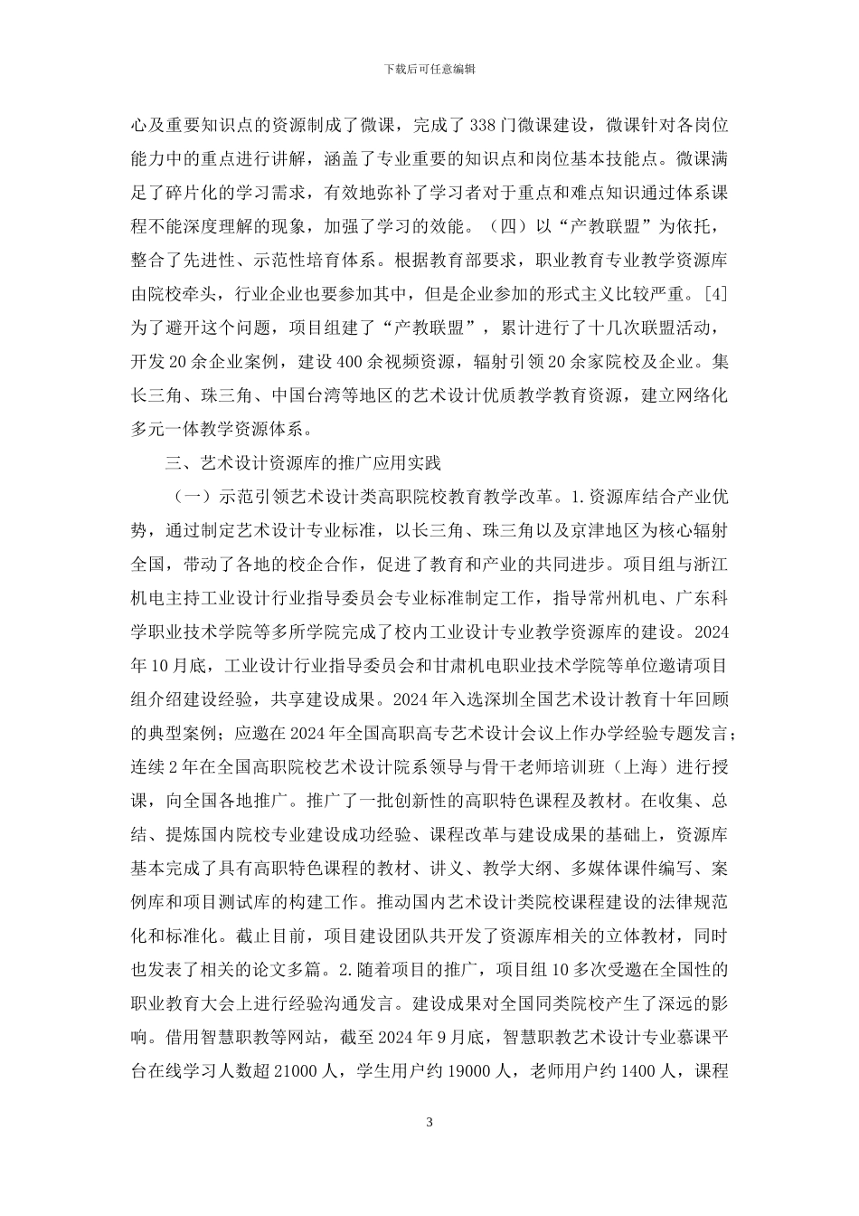 艺术设计教学资源库开发与应用_第3页