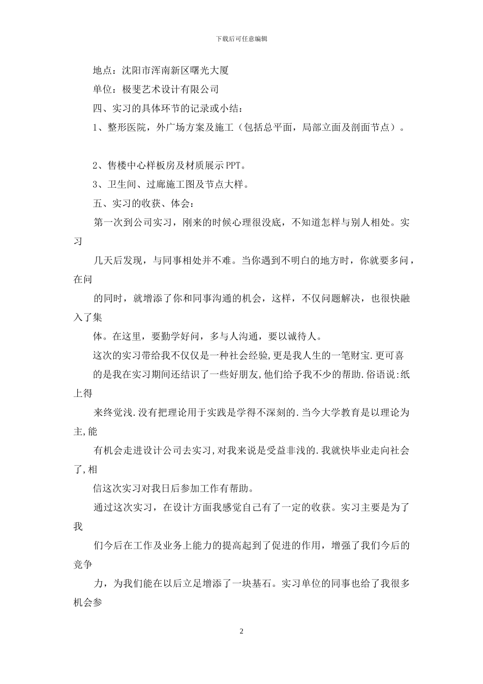 艺术设计实习报告_第2页