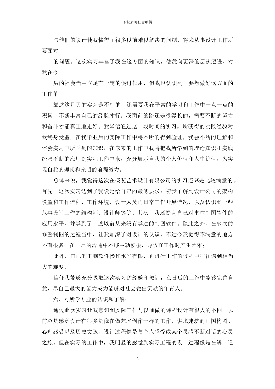 艺术设计实习报告_第3页