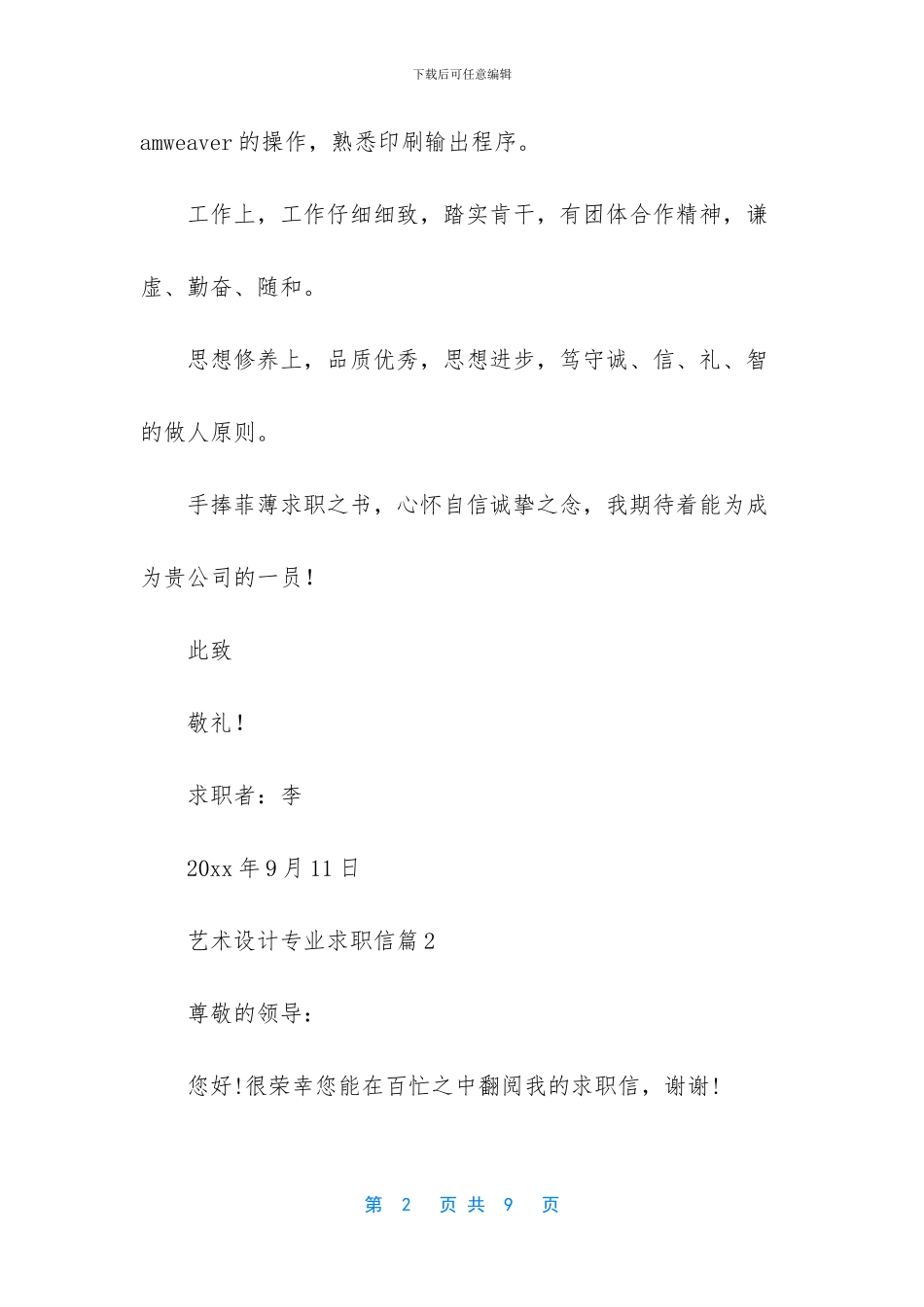 艺术设计专业求职信五篇_第2页