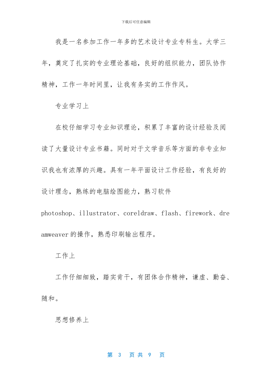 艺术设计专业求职信五篇_第3页