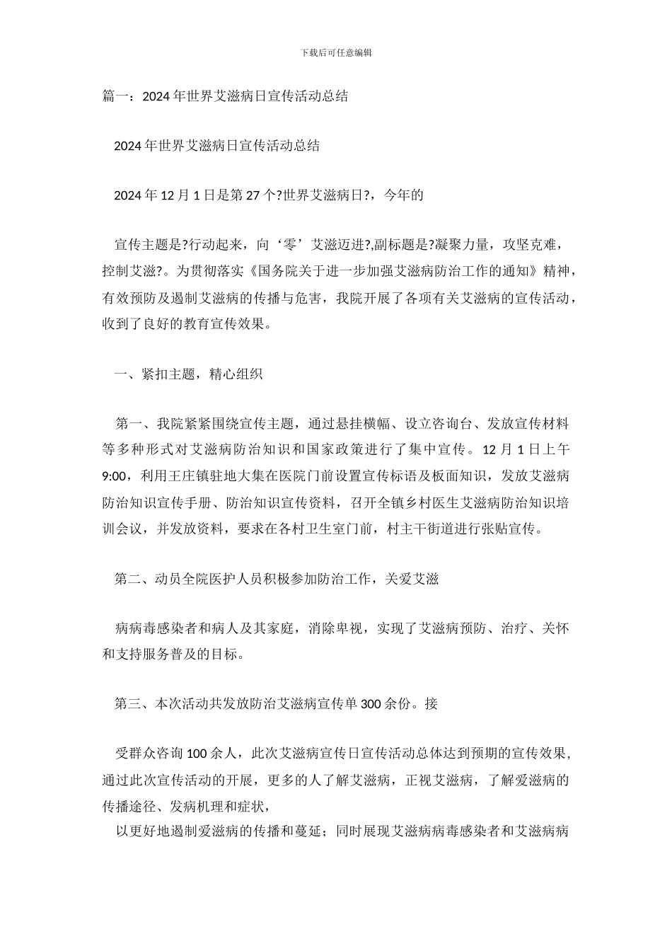 艾滋病宣传活动总结_第2页