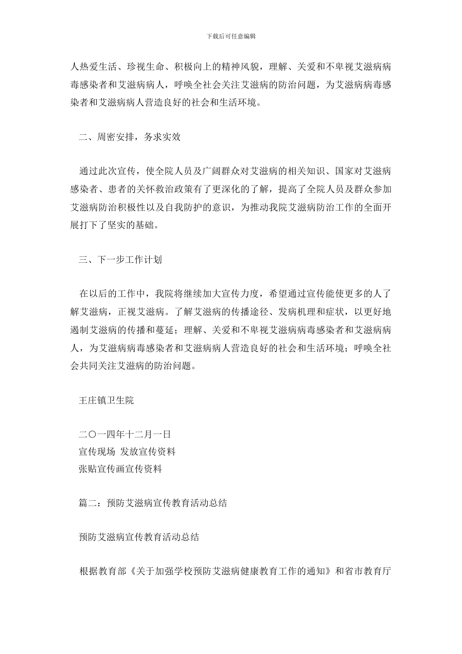 艾滋病宣传活动总结_第3页