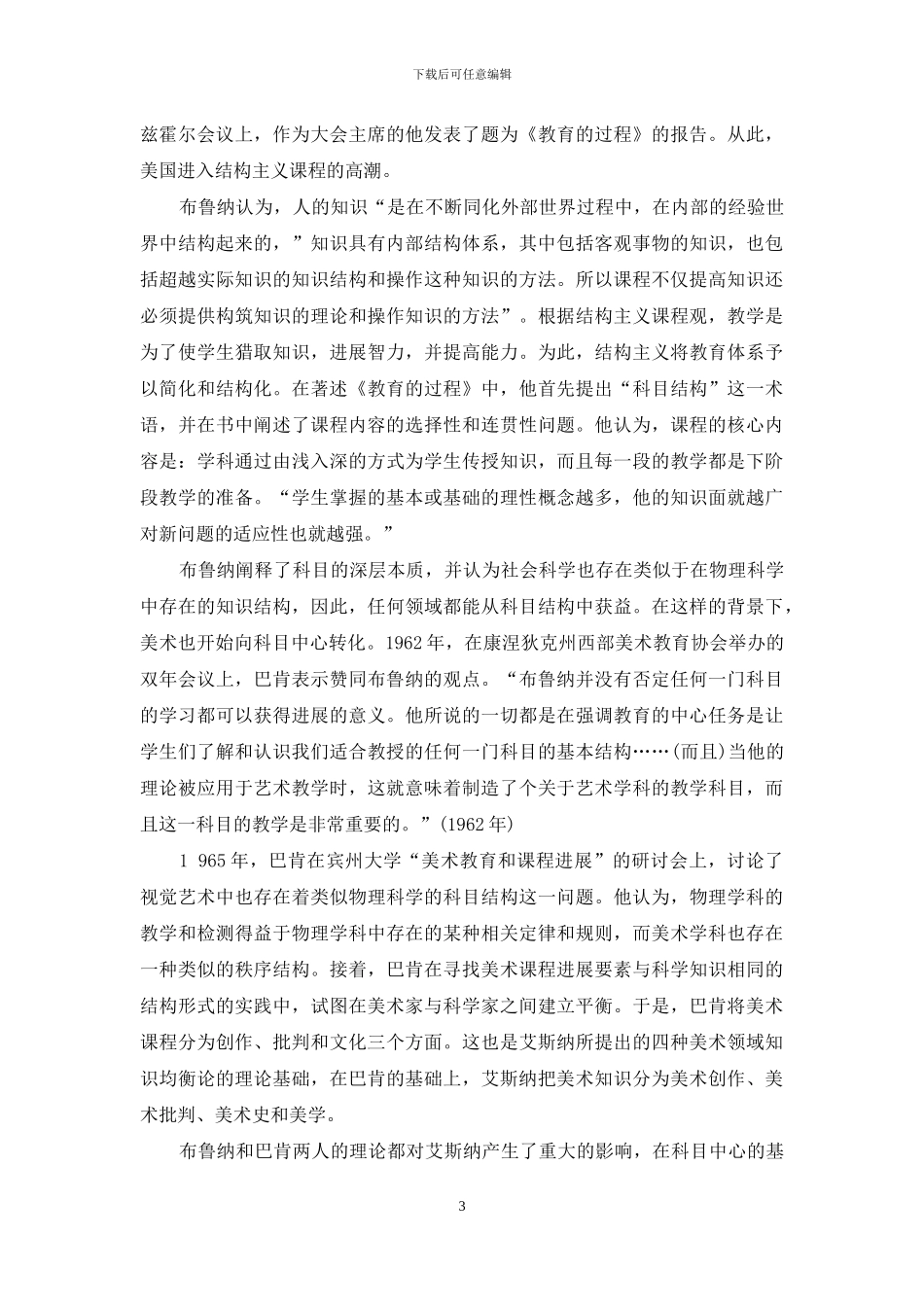 艾斯纳对美术教育的贡献_第3页