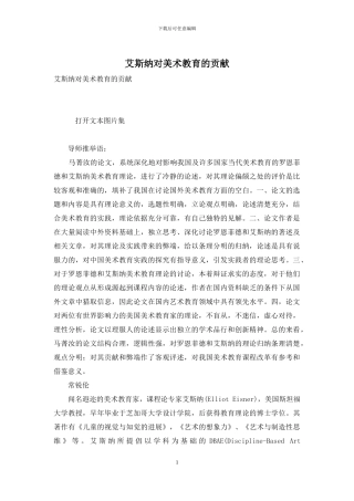 艾斯纳对美术教育的贡献