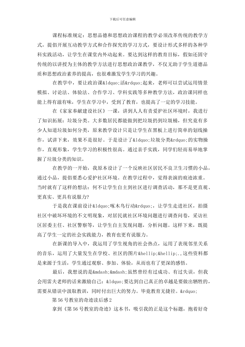 艾斯奎斯《第56号教室的奇迹》读后感范文精选_第2页