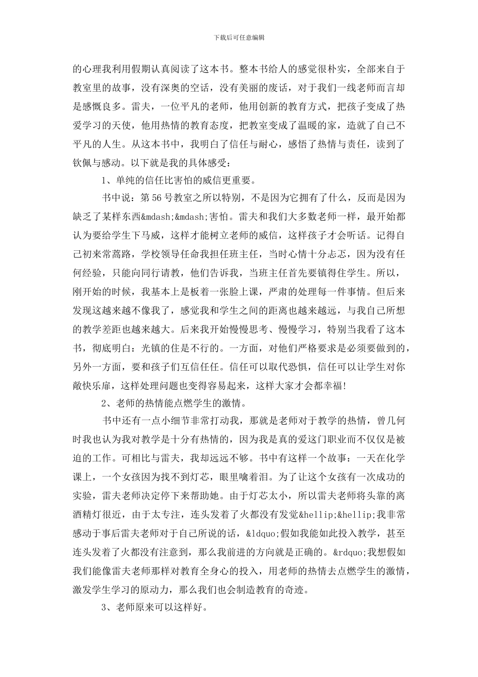 艾斯奎斯《第56号教室的奇迹》读后感范文精选_第3页