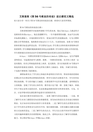 艾斯奎斯《第56号教室的奇迹》读后感范文精选