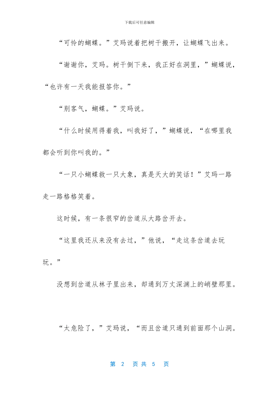 艾玛与蝴蝶的儿童小故事_第2页