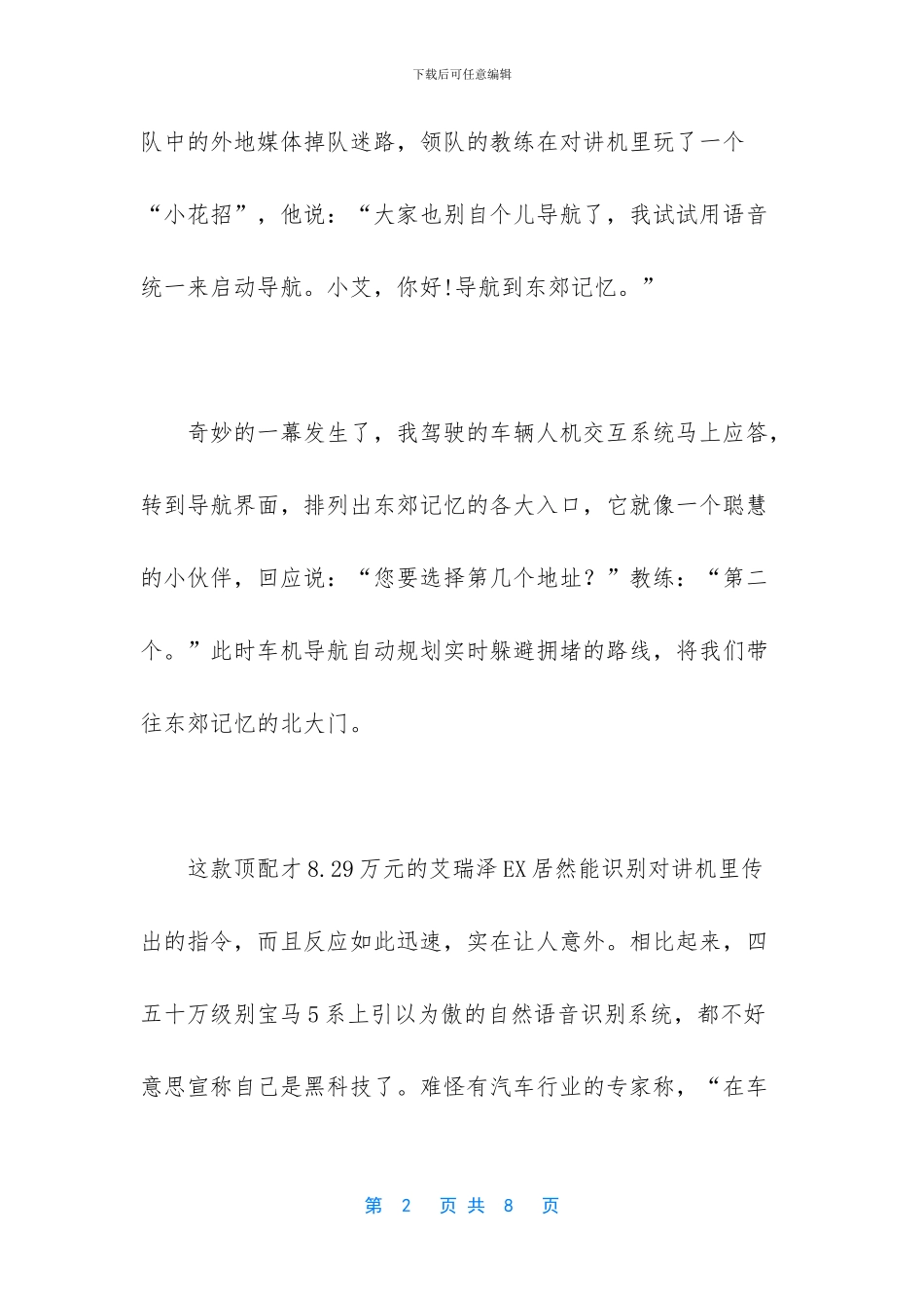艾瑞泽5投诉第一名_第2页