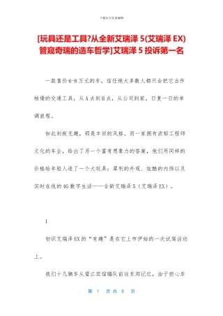 艾瑞泽5投诉第一名