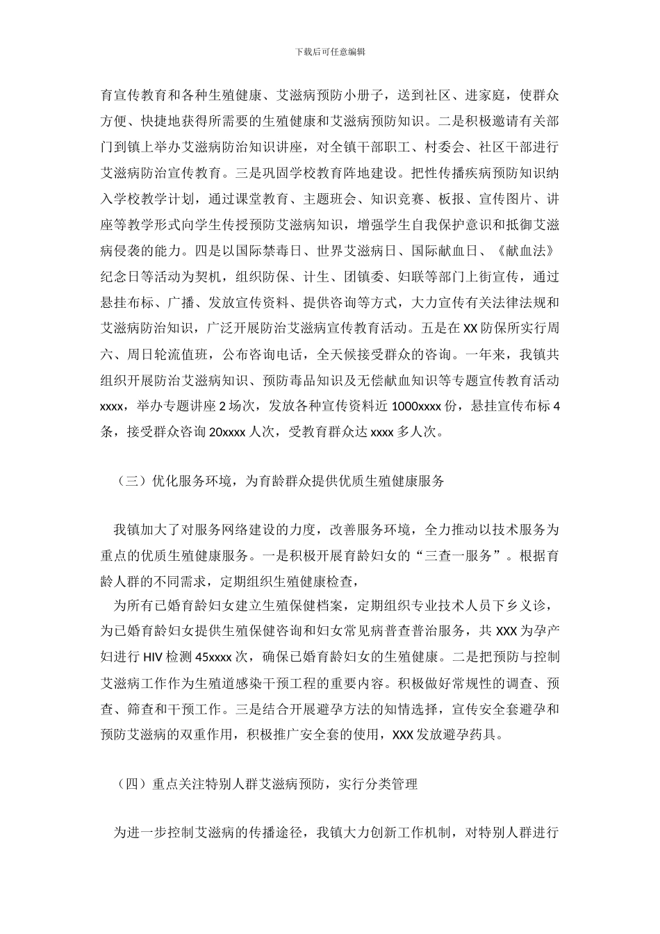 艾滋病防治工作总结_第3页