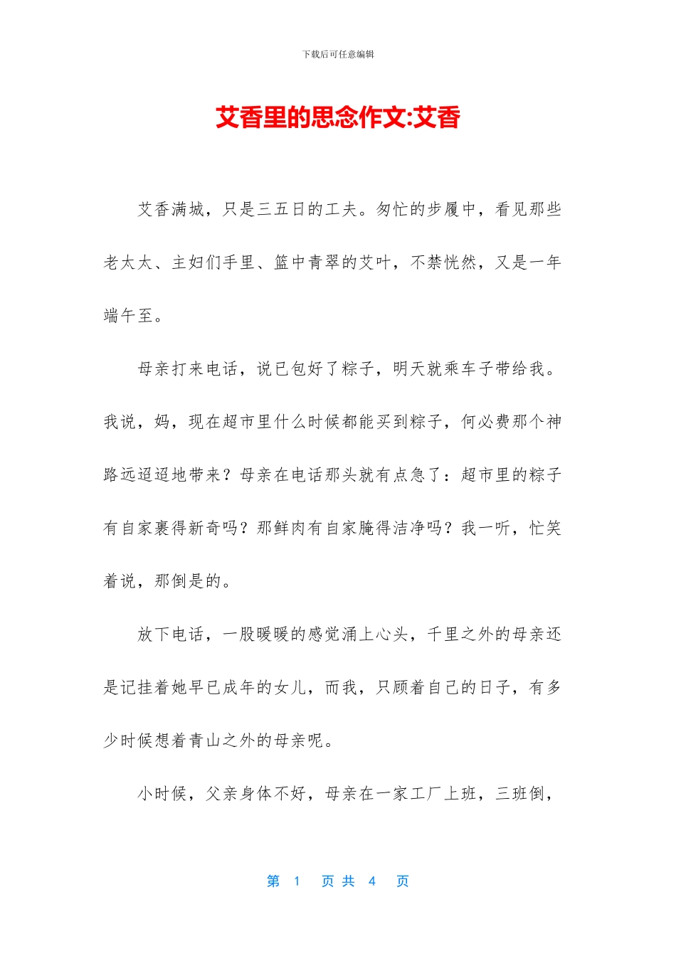 艾香里的思念作文_第1页