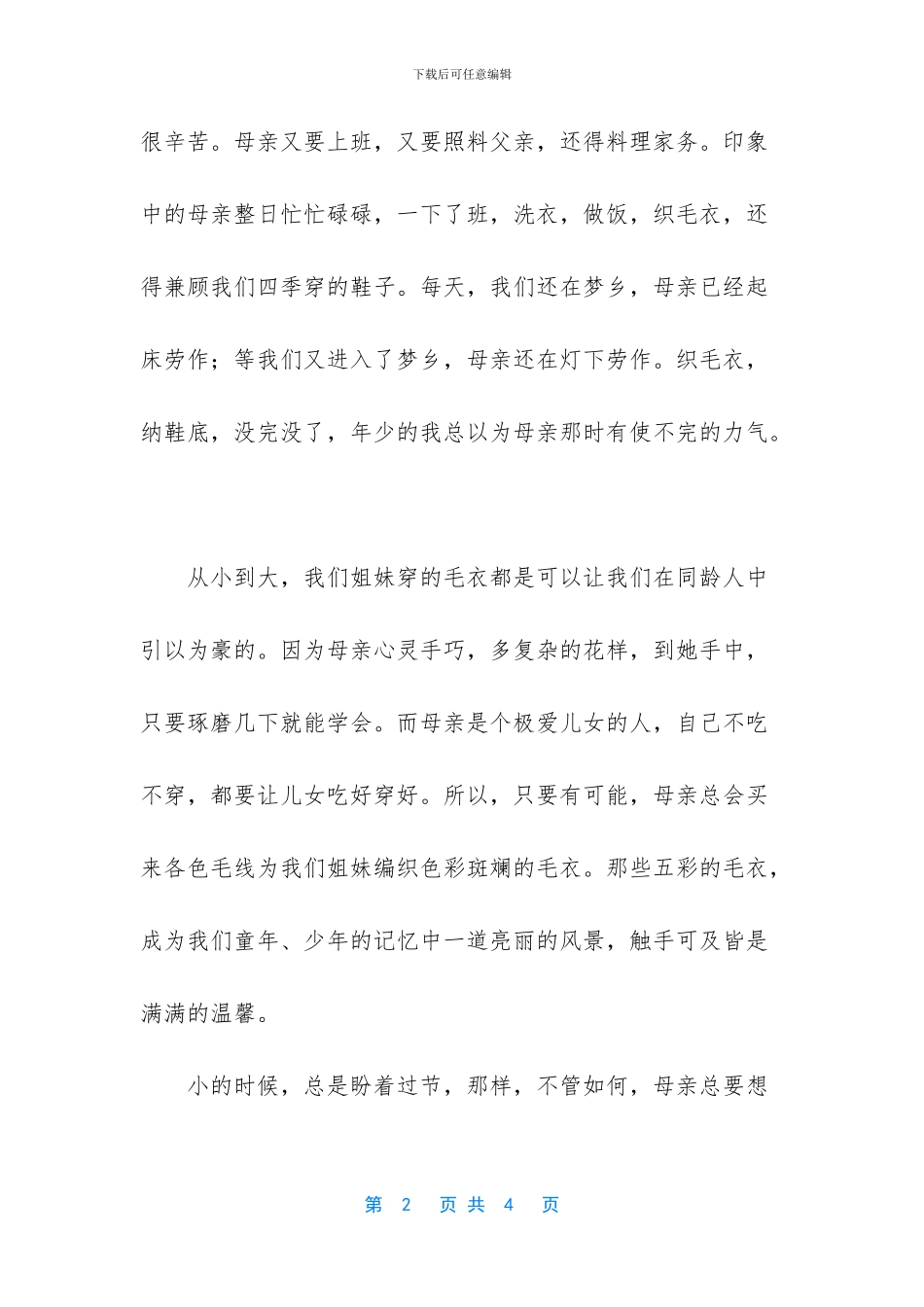 艾香里的思念作文_第2页