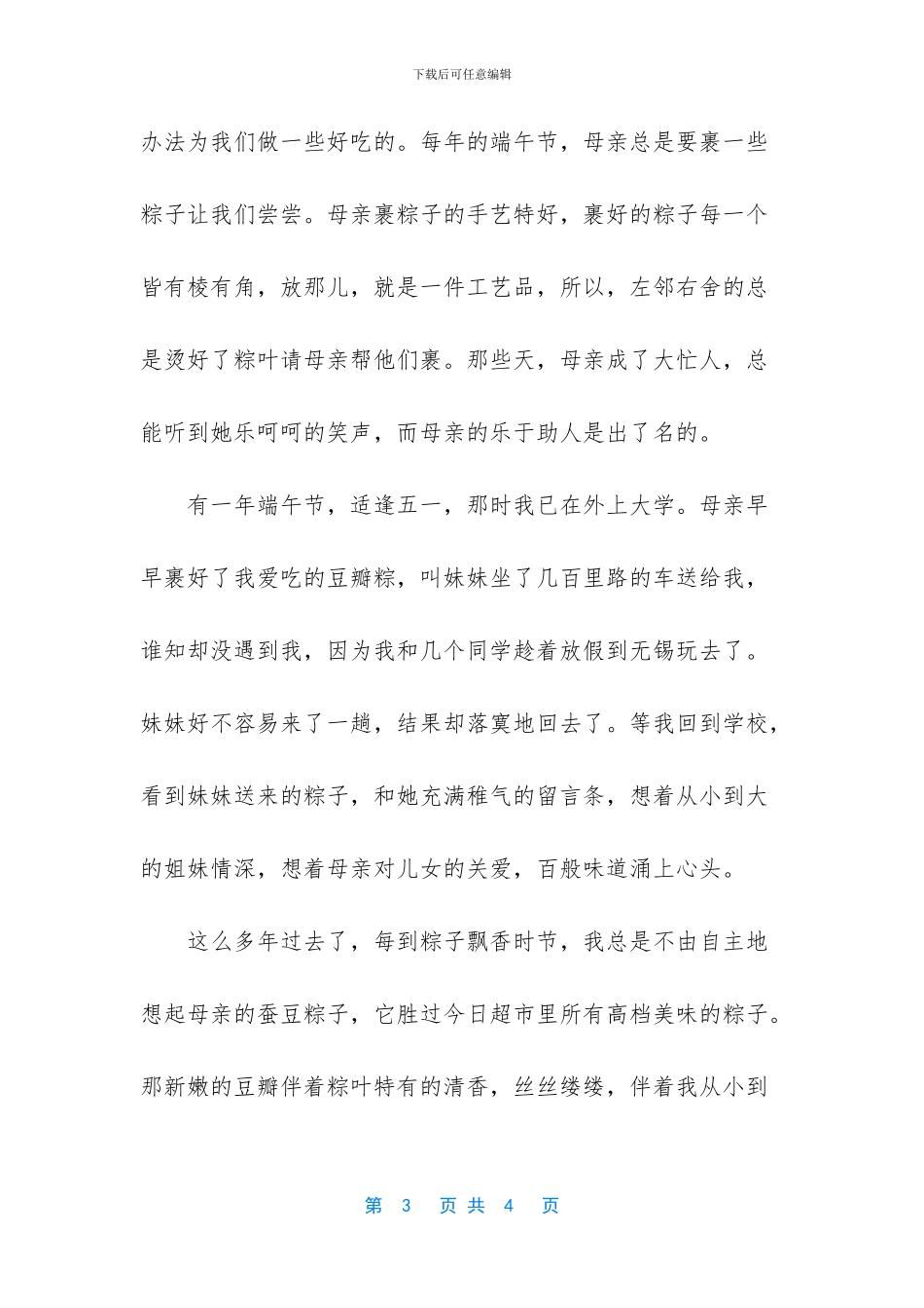 艾香里的思念作文_第3页