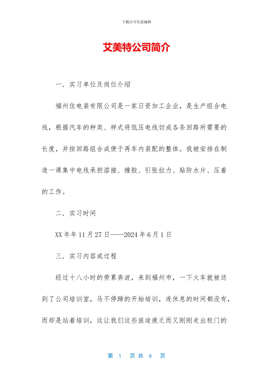 艾美特公司简介_第1页