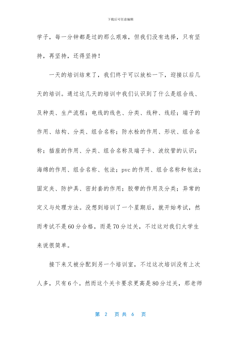 艾美特公司简介_第2页