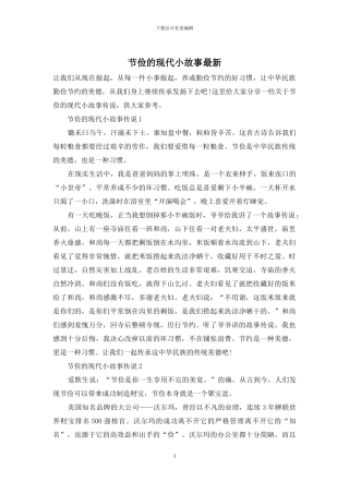 节俭的现代小故事最新