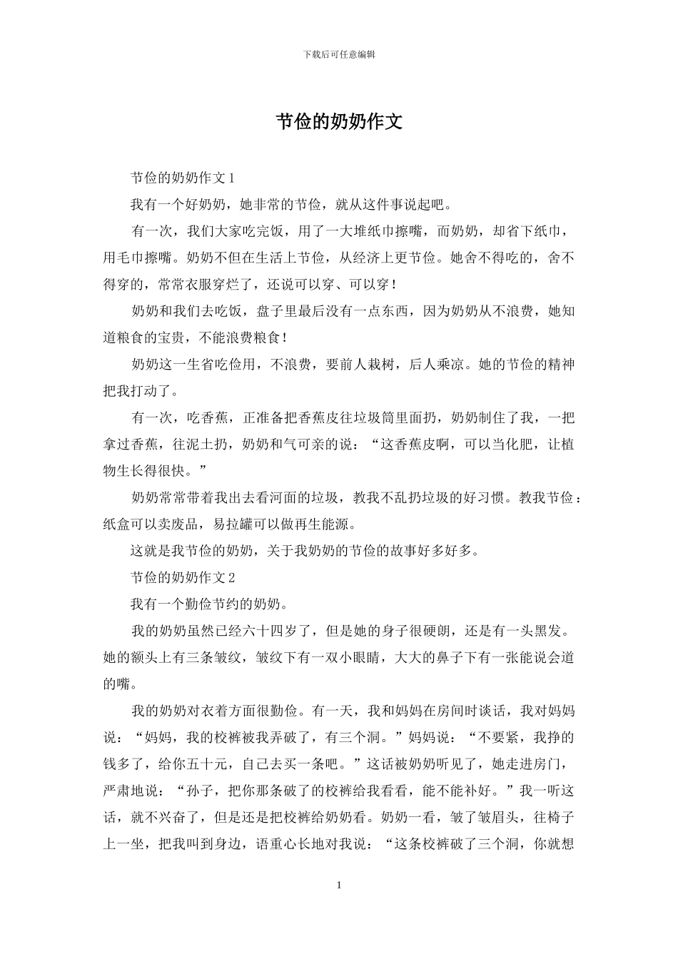 节俭的奶奶作文_第1页