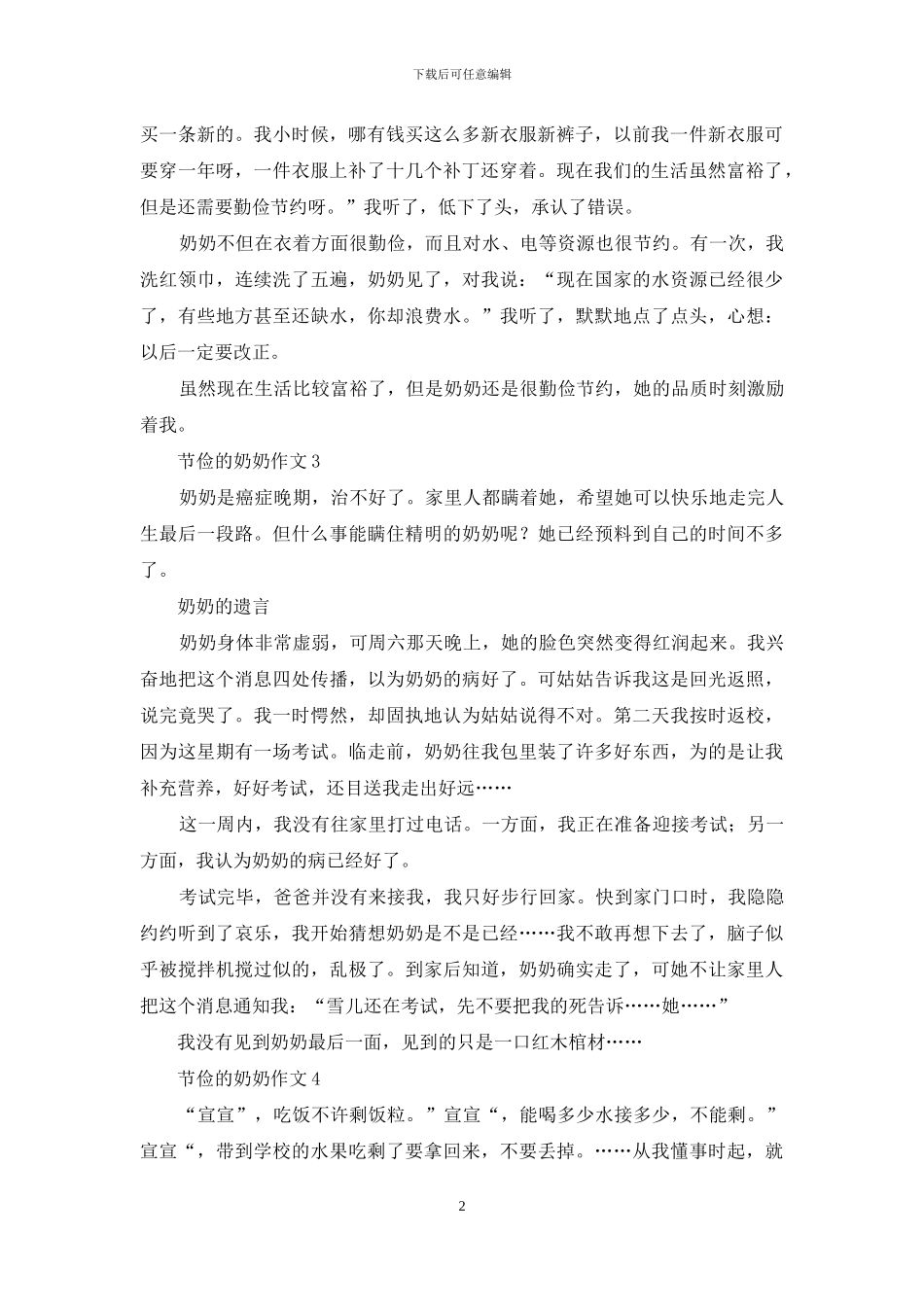 节俭的奶奶作文_第2页