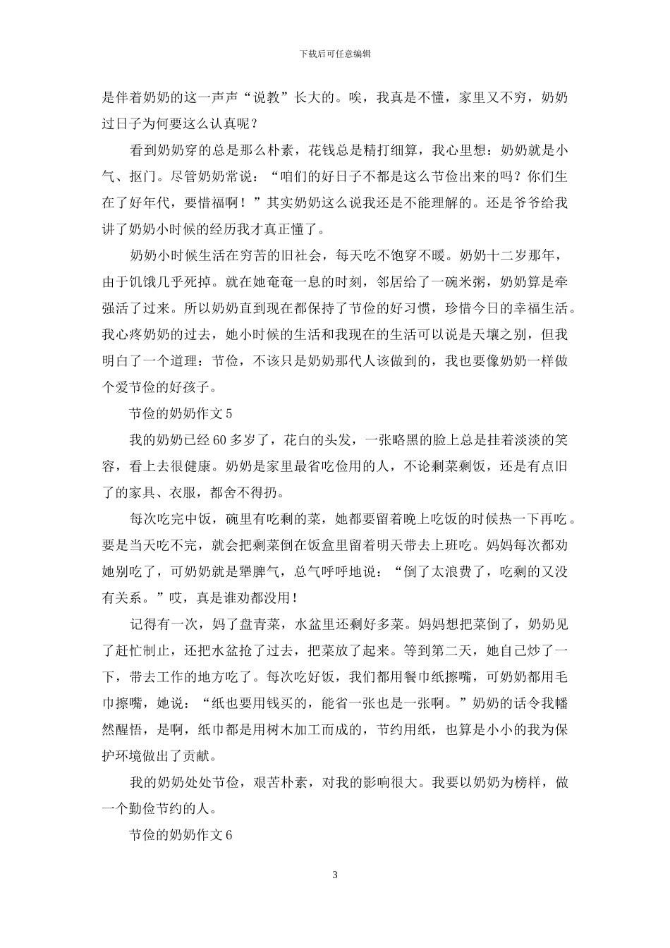 节俭的奶奶作文_第3页