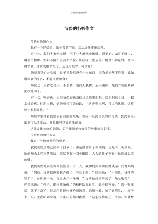 节俭的奶奶作文