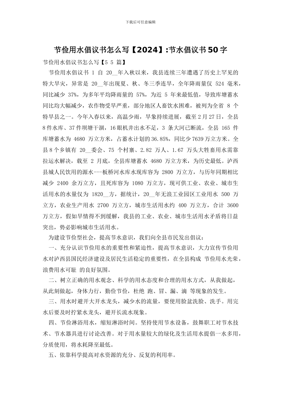 节俭用水倡议书怎么写_第1页