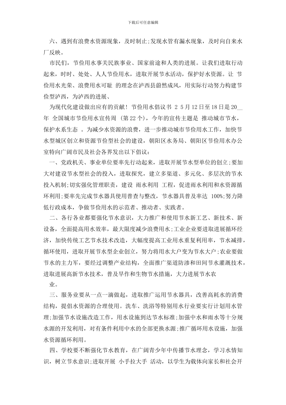 节俭用水倡议书怎么写_第2页