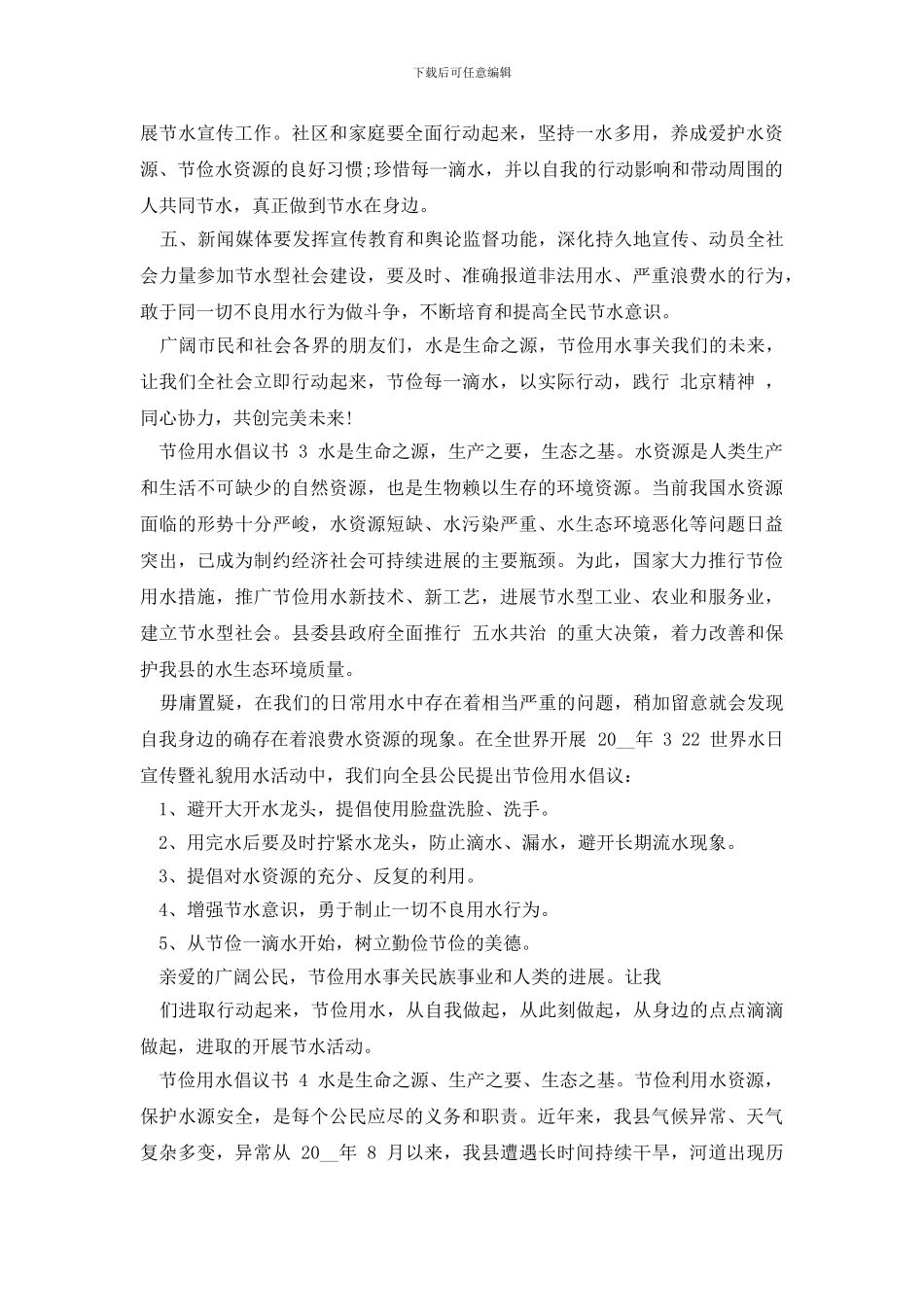 节俭用水倡议书怎么写_第3页