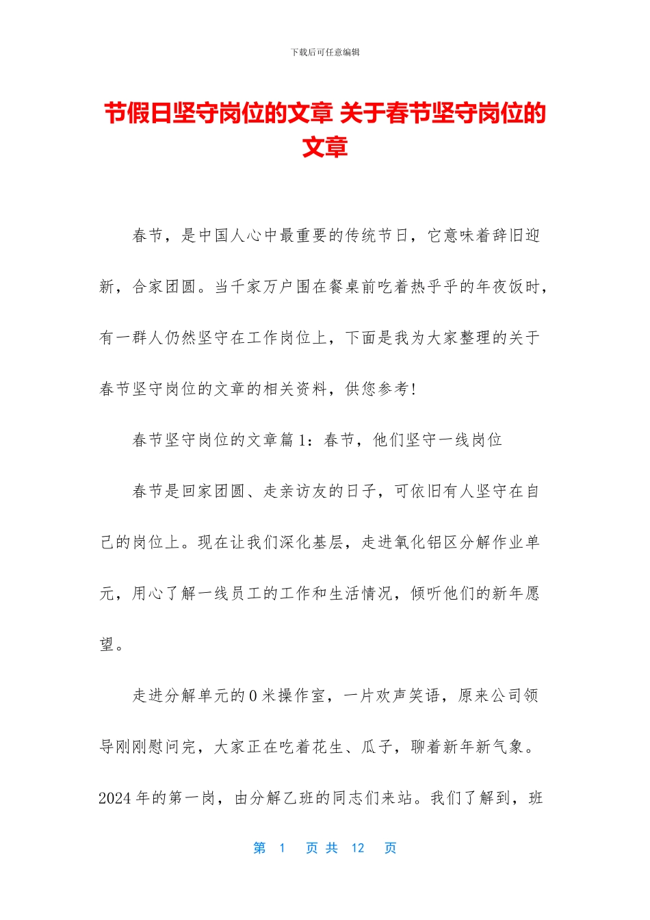 节假日坚守岗位的文章_第1页