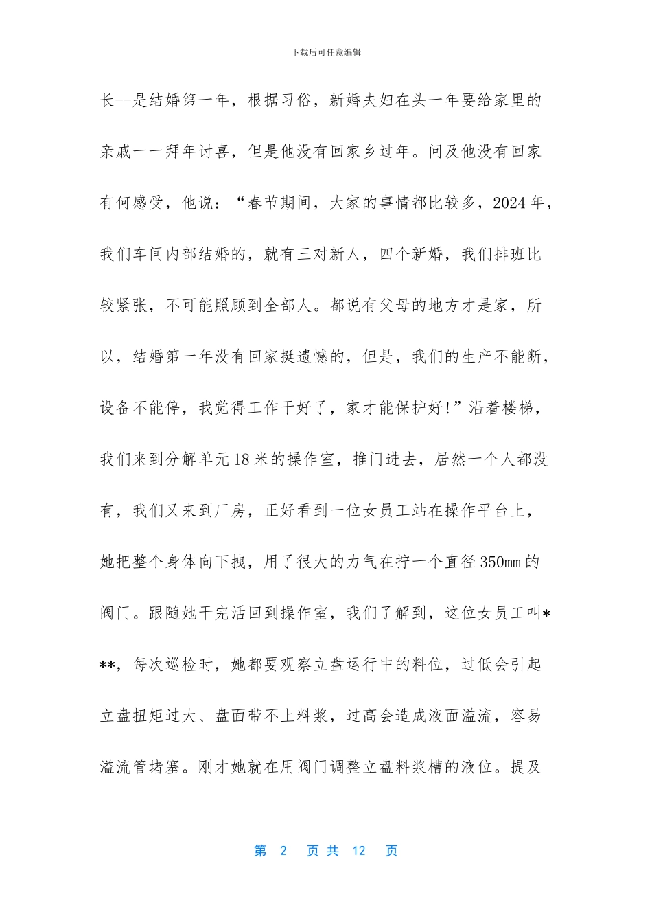 节假日坚守岗位的文章_第2页