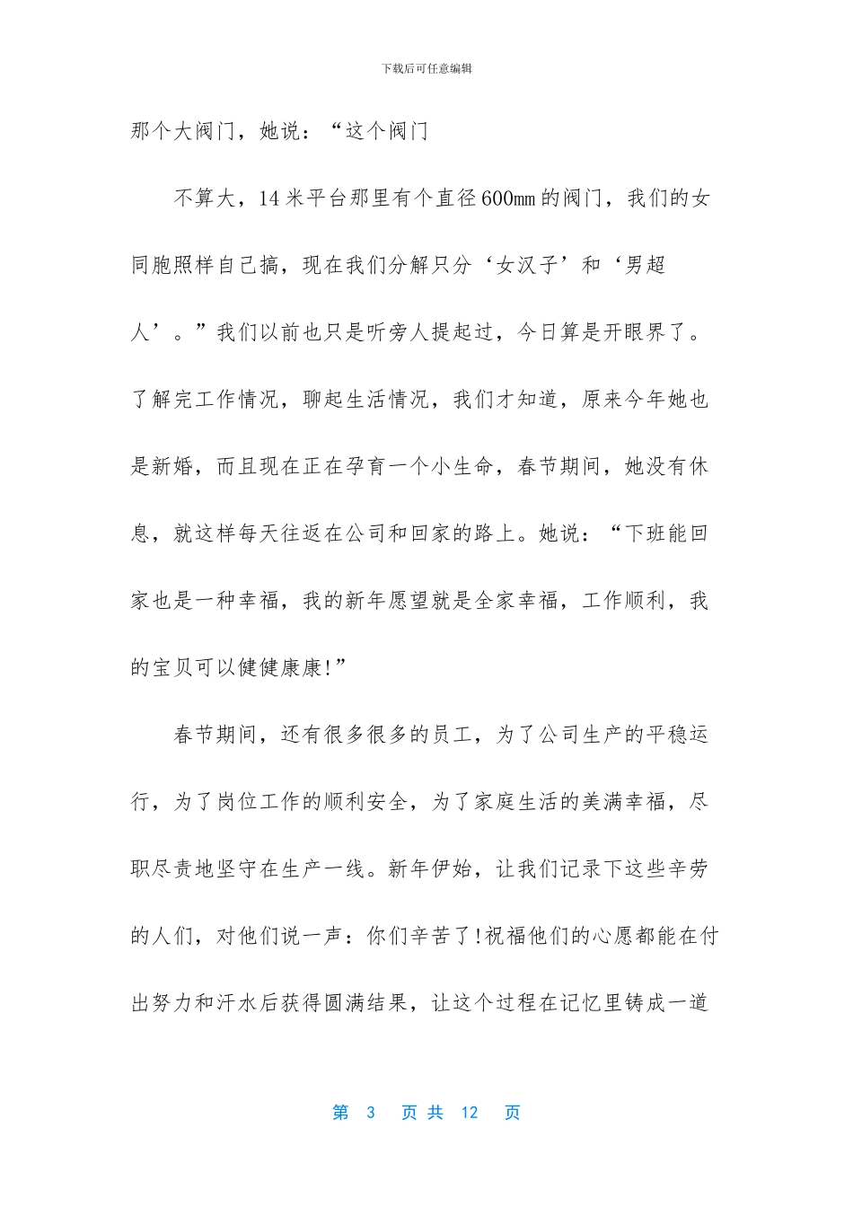 节假日坚守岗位的文章_第3页