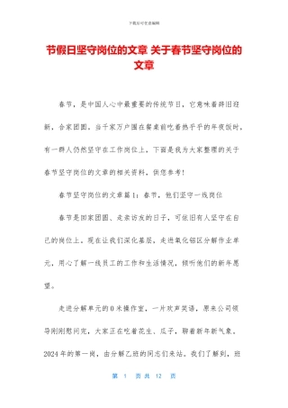 节假日坚守岗位的文章