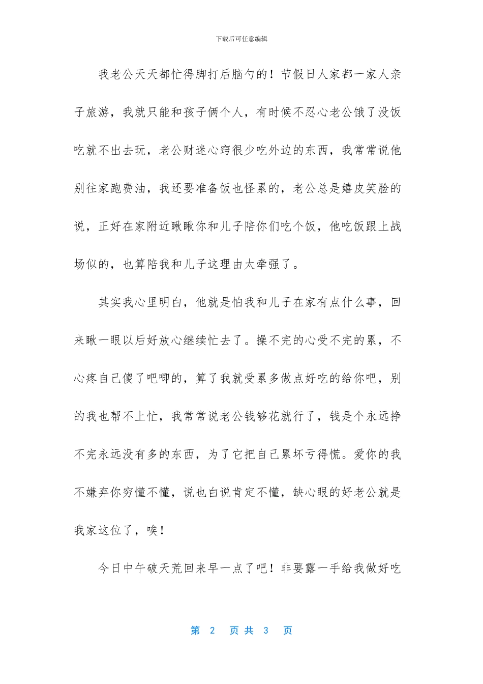 节假日老公依旧早出晚归_第2页