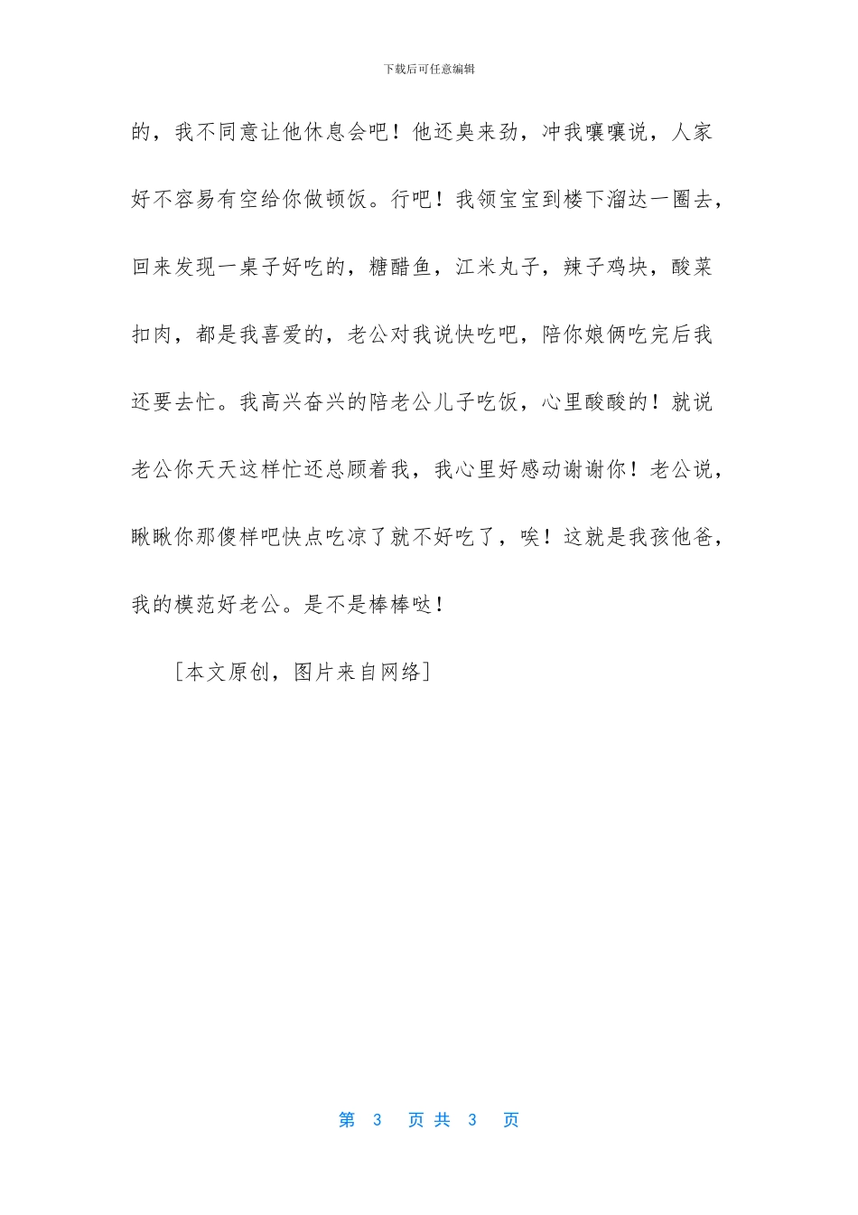 节假日老公依旧早出晚归_第3页