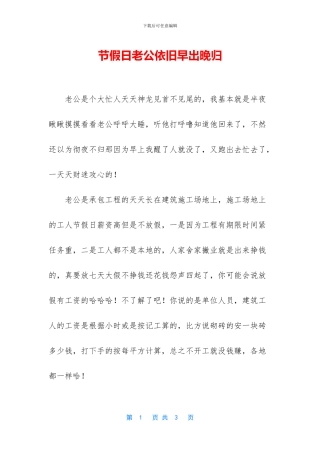 节假日老公依旧早出晚归