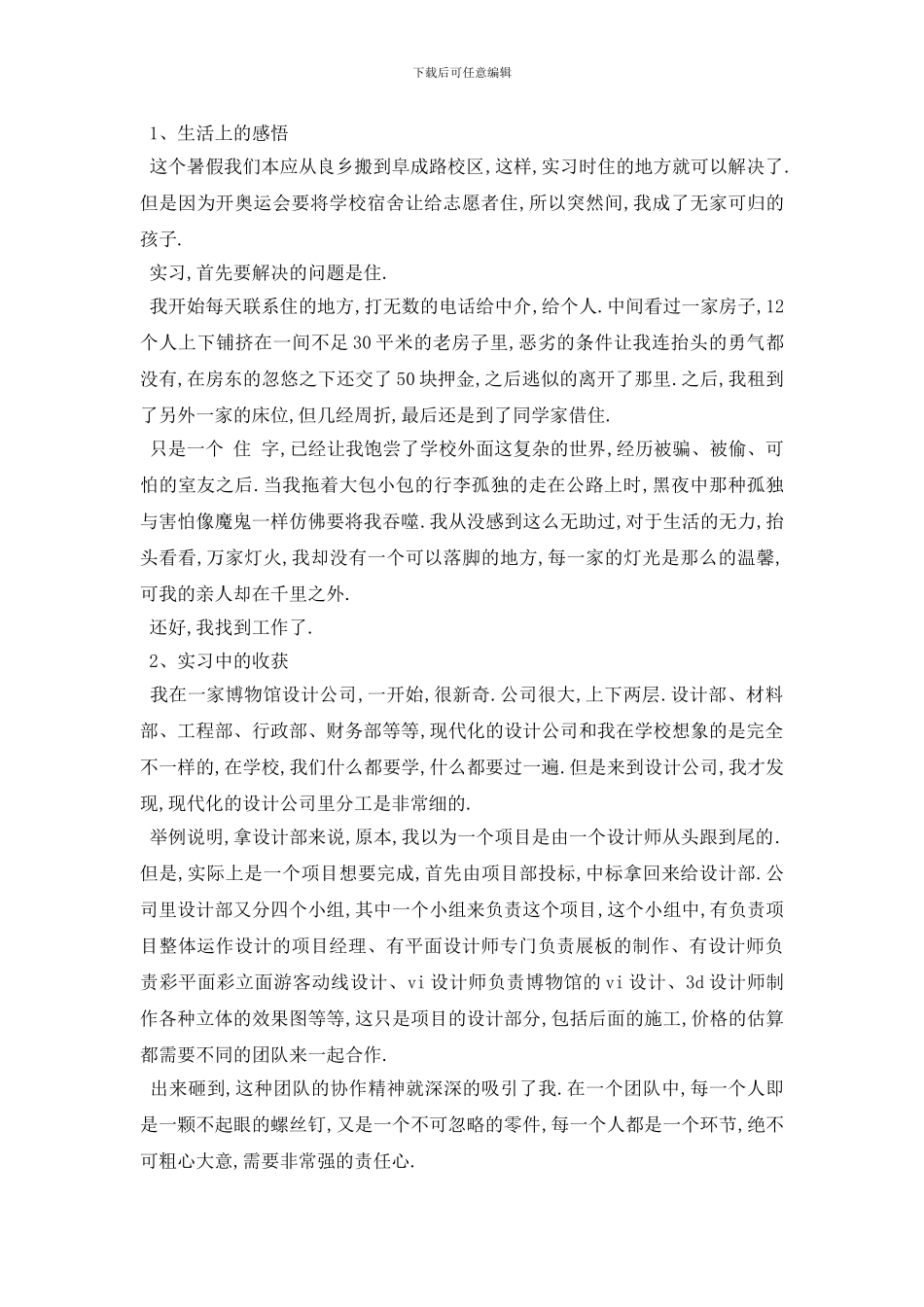 艺术设计专业实习报告总结{优秀文章}_第2页