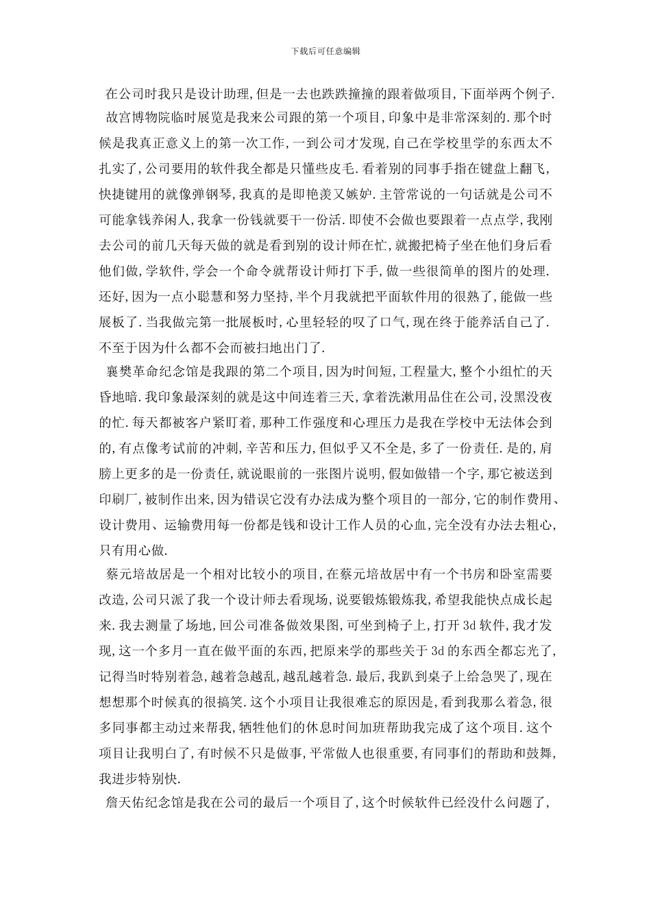 艺术设计专业实习报告总结{优秀文章}_第3页