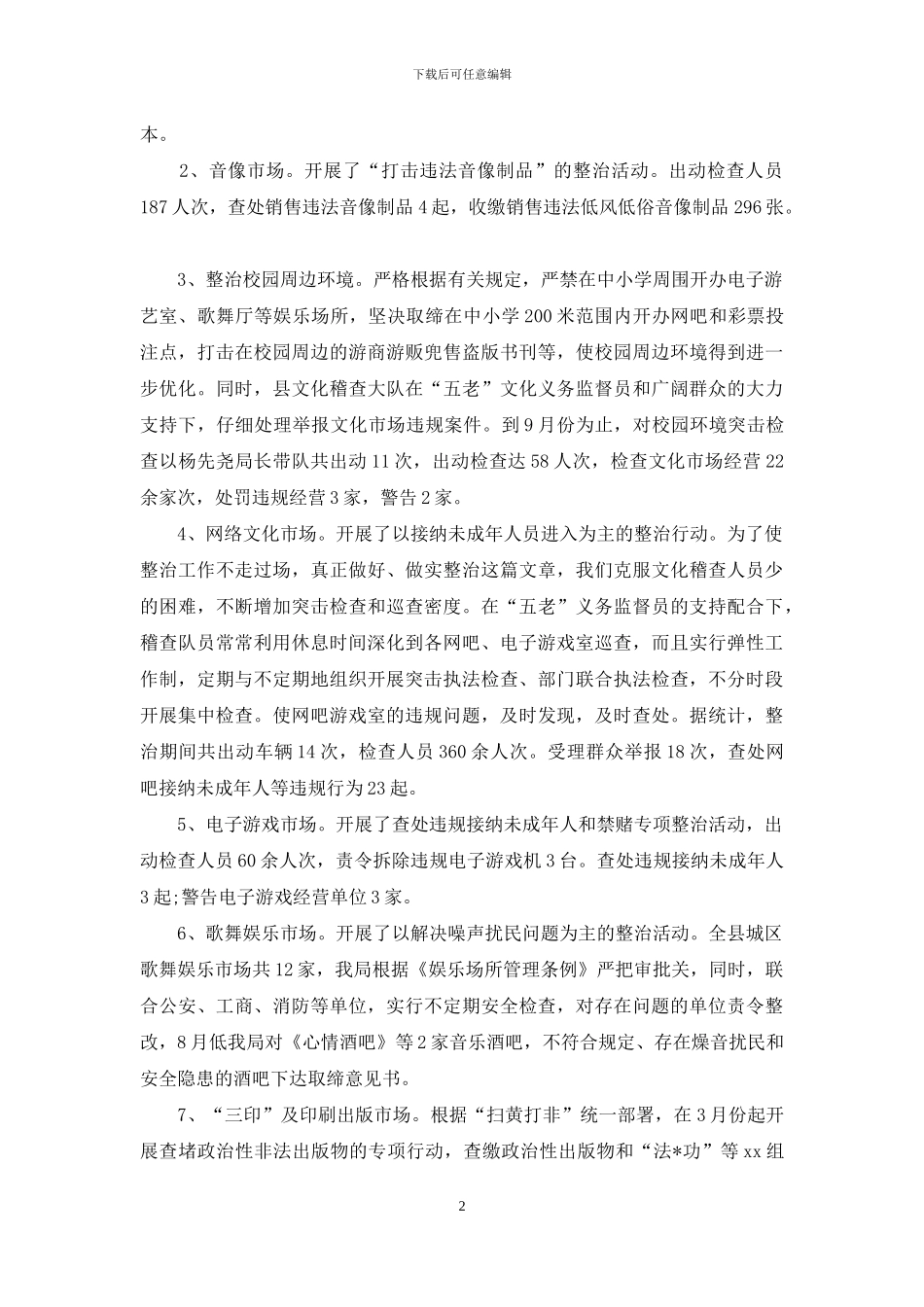 节前文化市场的管理工作汇报_第2页