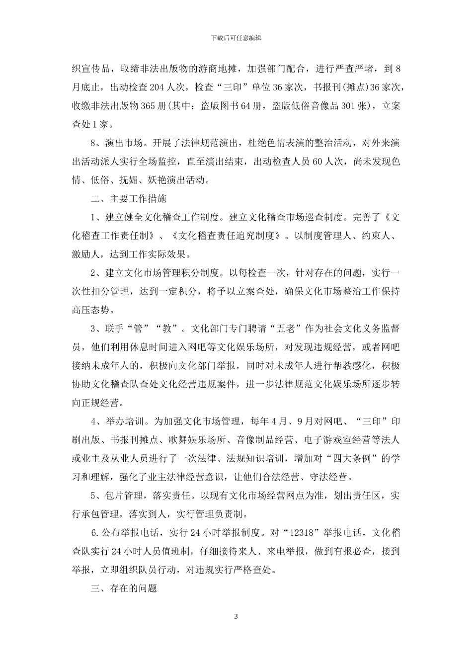 节前文化市场的管理工作汇报_第3页