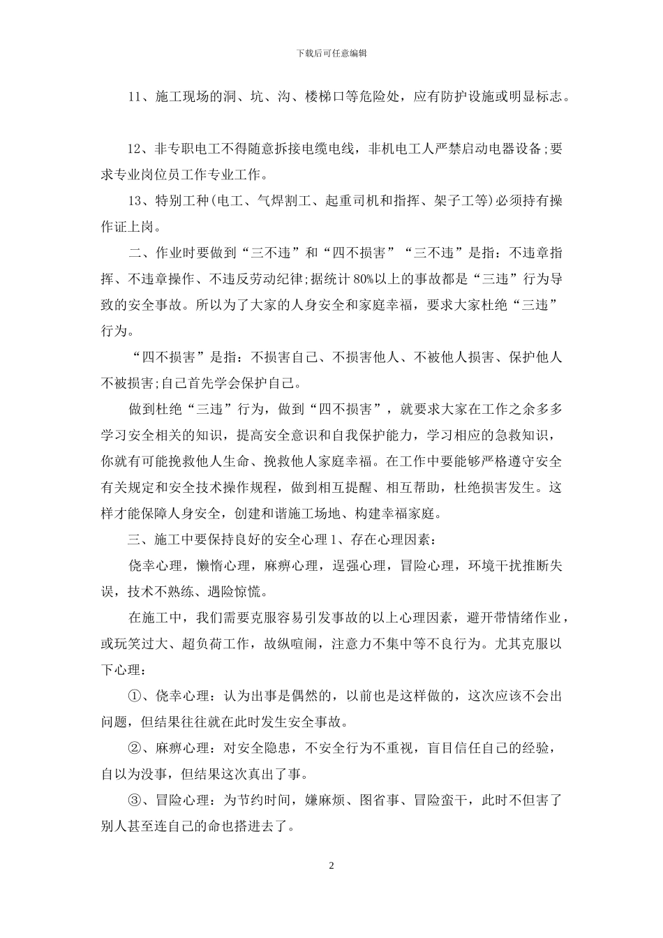 节后复工安全教育总结_第2页