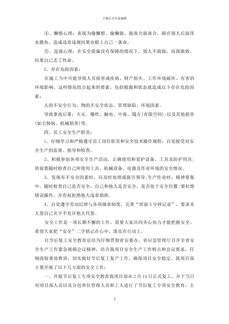 节后复工安全教育总结_第3页