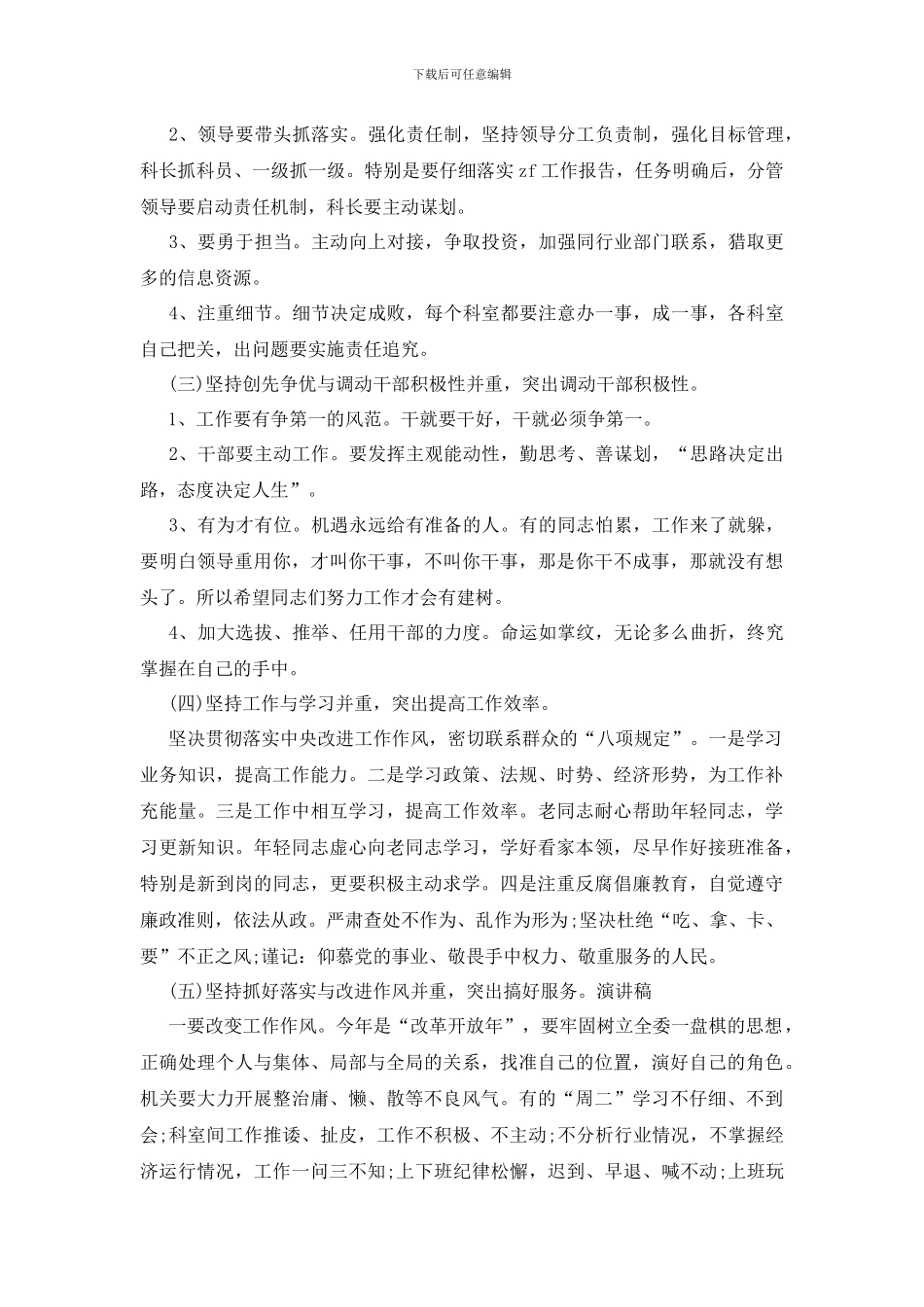 节后上班第一天动员大会发言稿_第3页