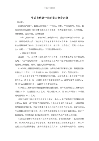 节后上班第一天动员大会发言稿