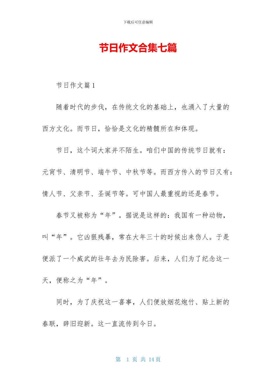 节日作文合集七篇_第1页