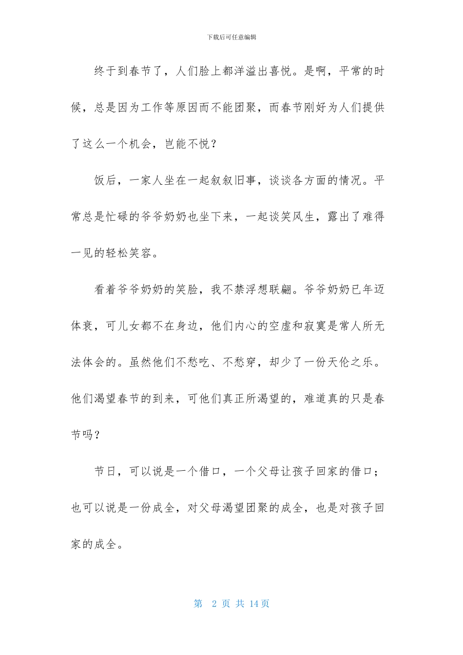 节日作文合集七篇_第2页