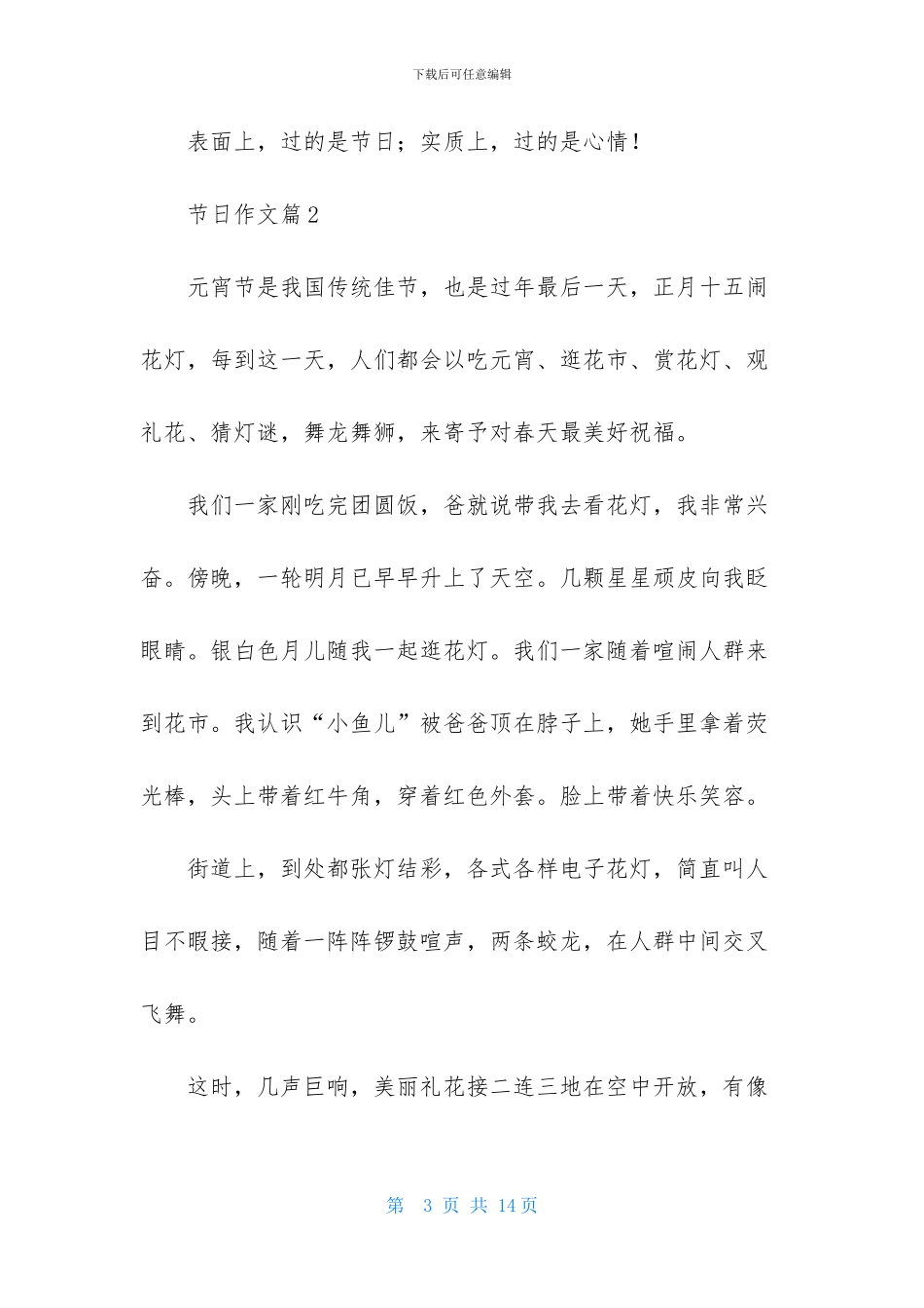 节日作文合集七篇_第3页
