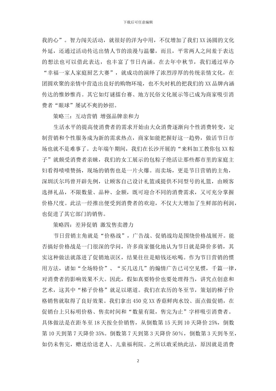 节日促销的方案_第2页