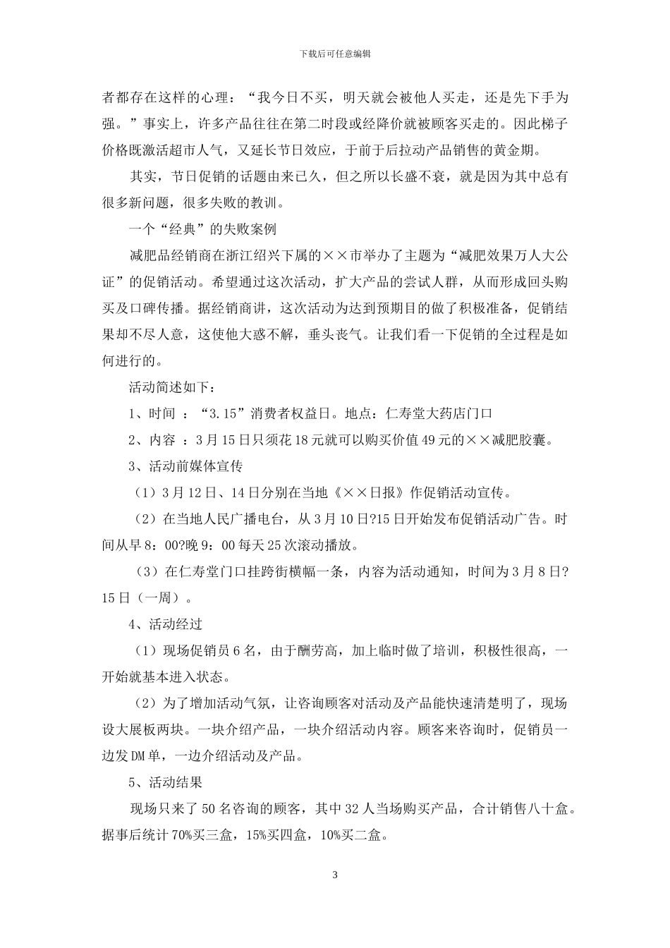 节日促销的方案_第3页